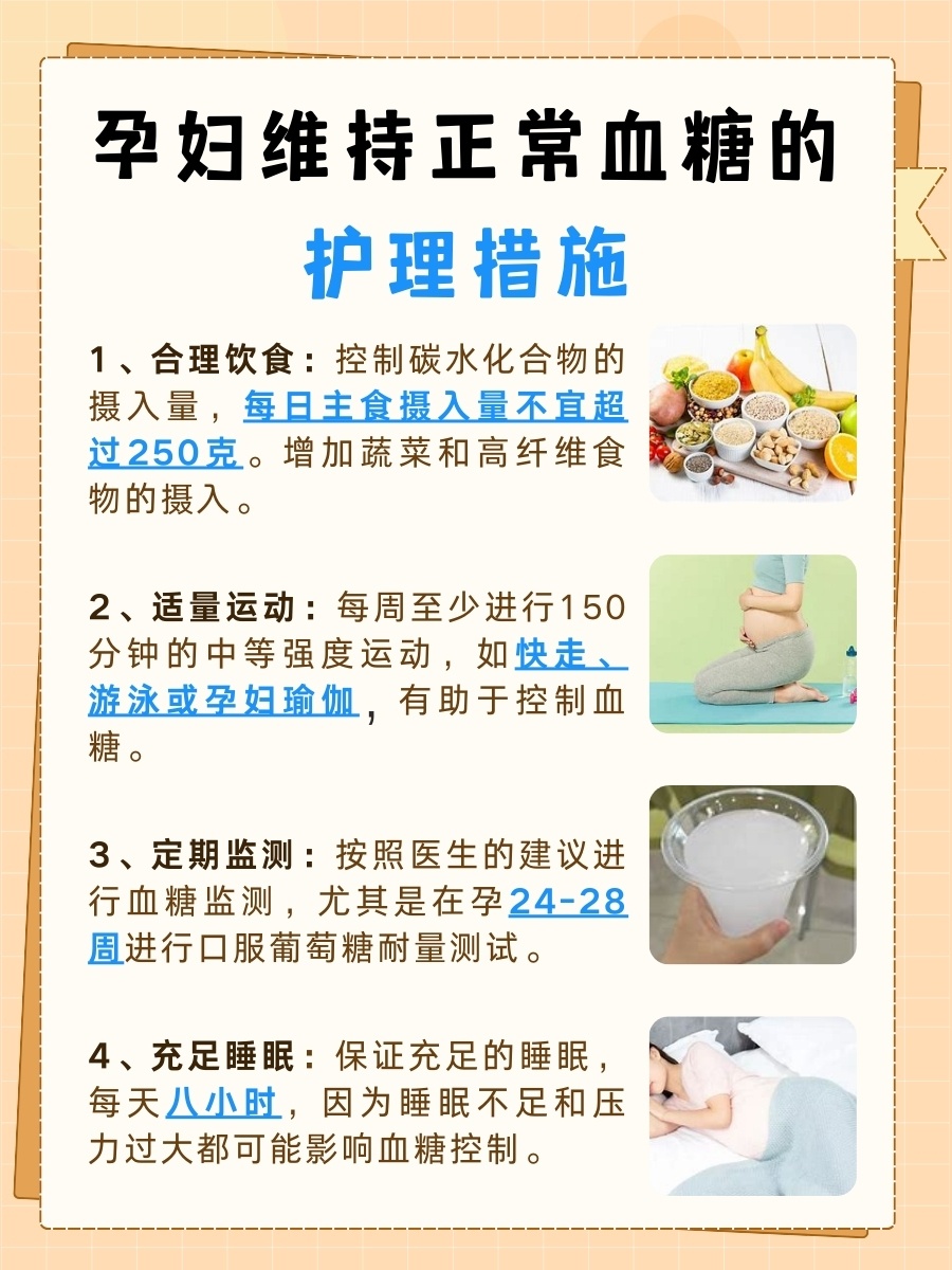 孕期血糖偏高是否为普遍现象？一文解析