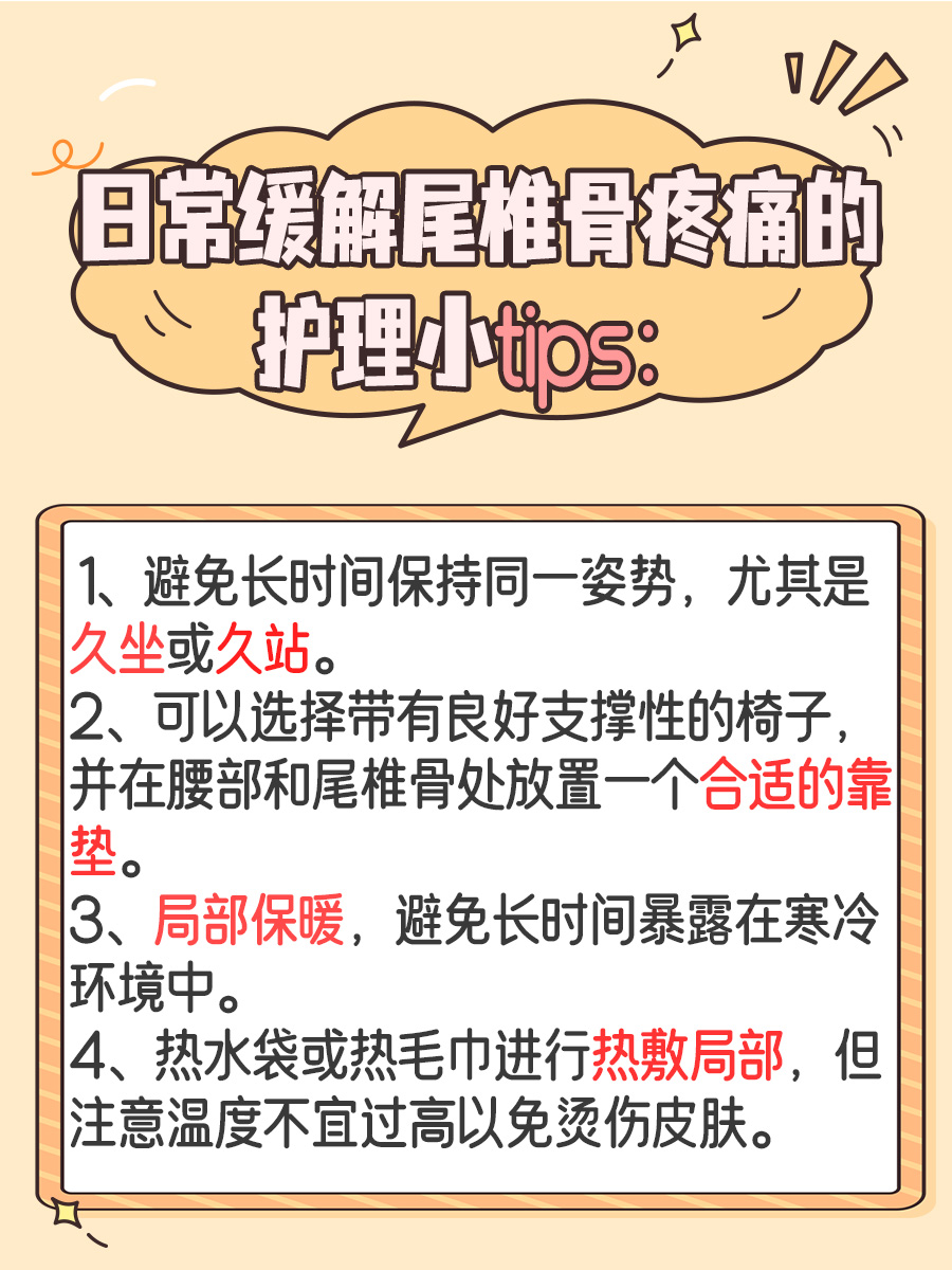 尾椎骨疼痛？可以挂这些科室！