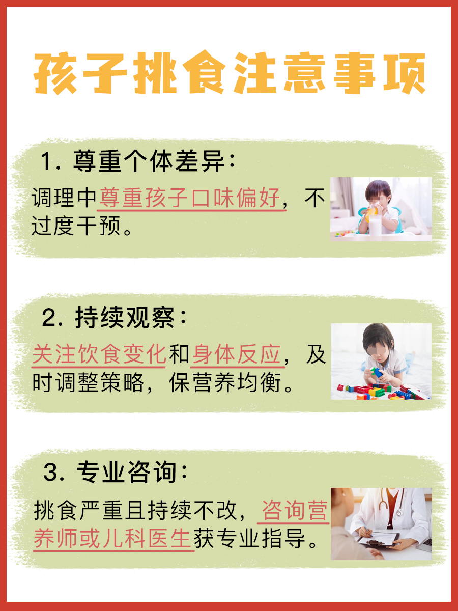 孩子挑食严重怎么调理?一文带你了解