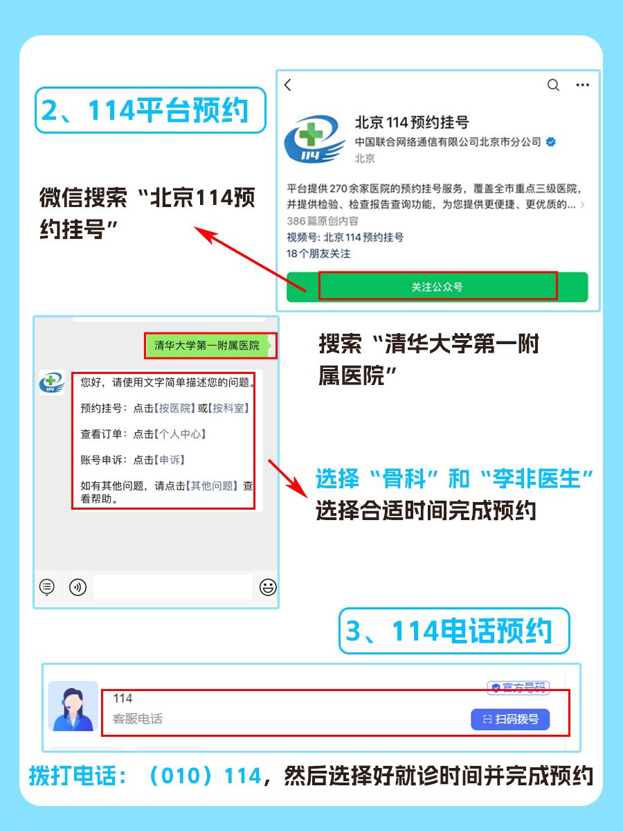 清华大学第一附属医院李非医生怎么样？怎么挂号？
