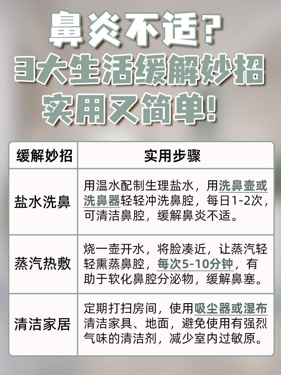 对付鼻炎“老顽固”只要打一针？真相是这样吗？