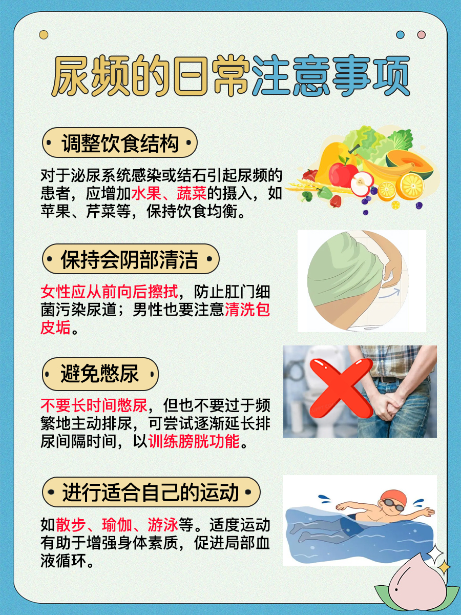 尿频的解决方案都在这里,大家快来看