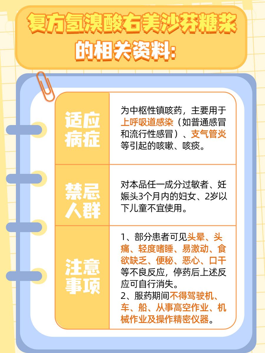 儿童喝了复方氢溴酸右美沙芬糖浆有什么问题？