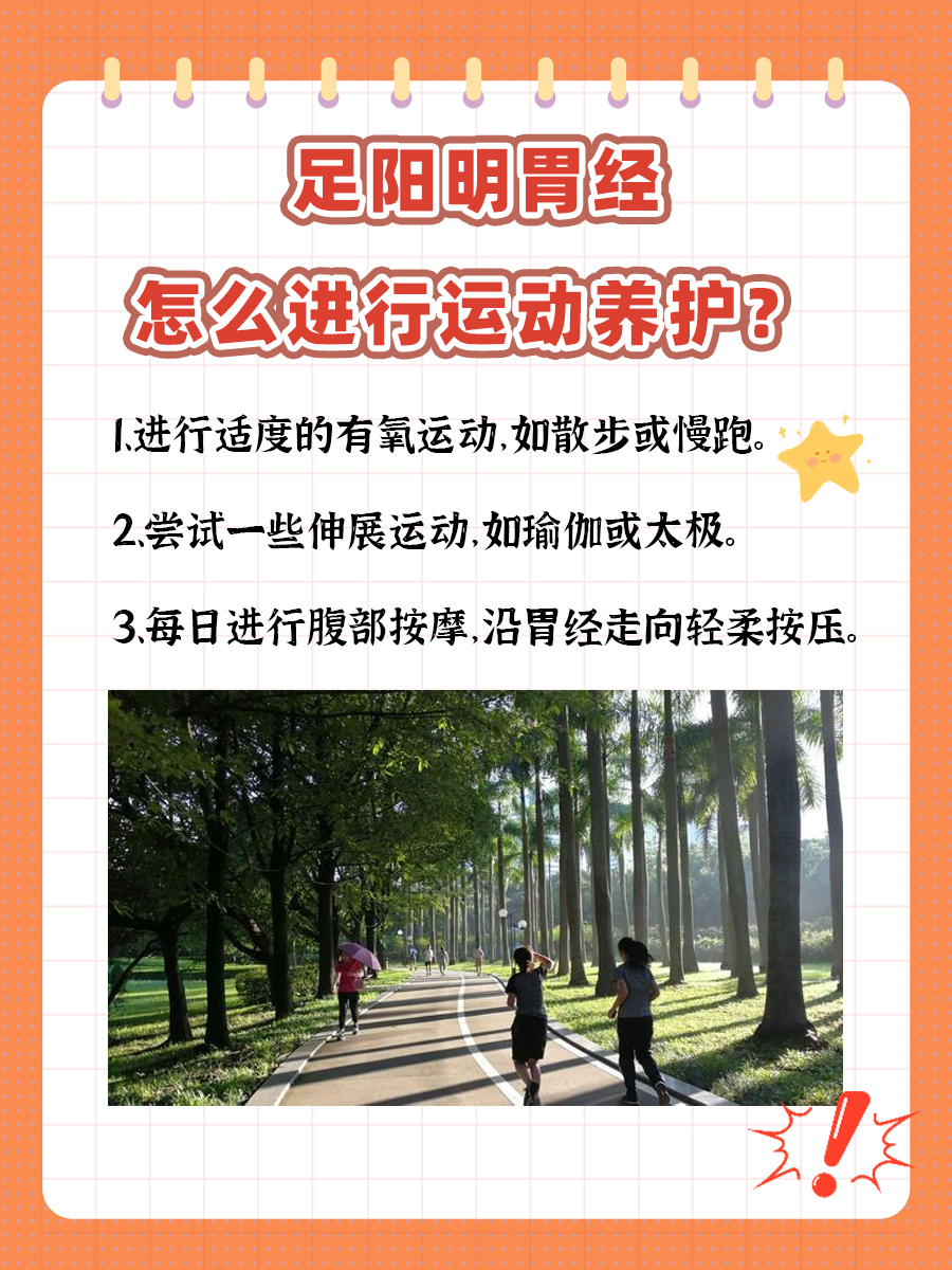 探寻足阳明胃经，循行路线一图掌握！