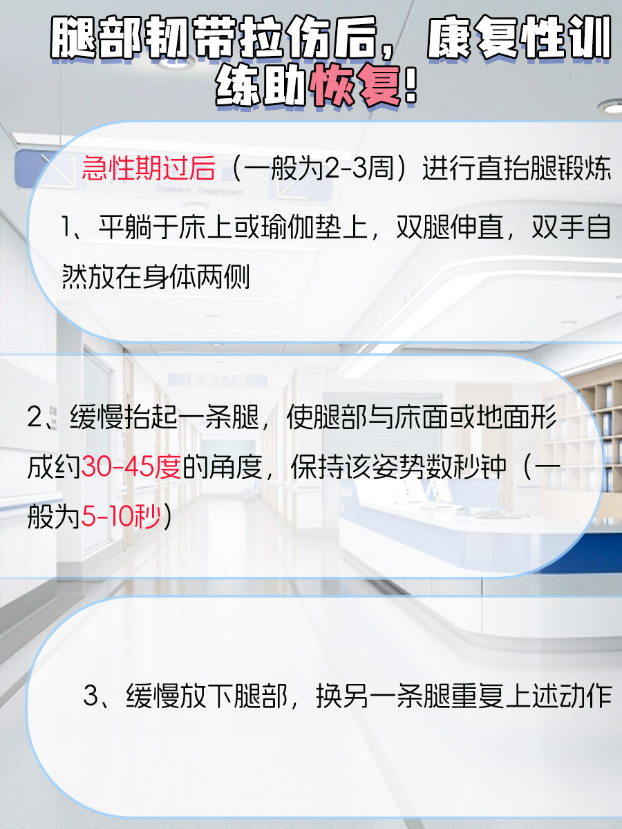 腿部韧带拉伤恢复指南:重返运动的加速秘诀