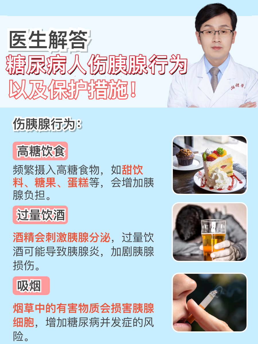 医生解答：糖尿病人伤胰腺行为以及保护措施！