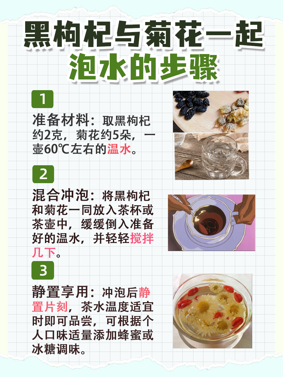 黑枸杞与菊花能否一起泡水？一文解析