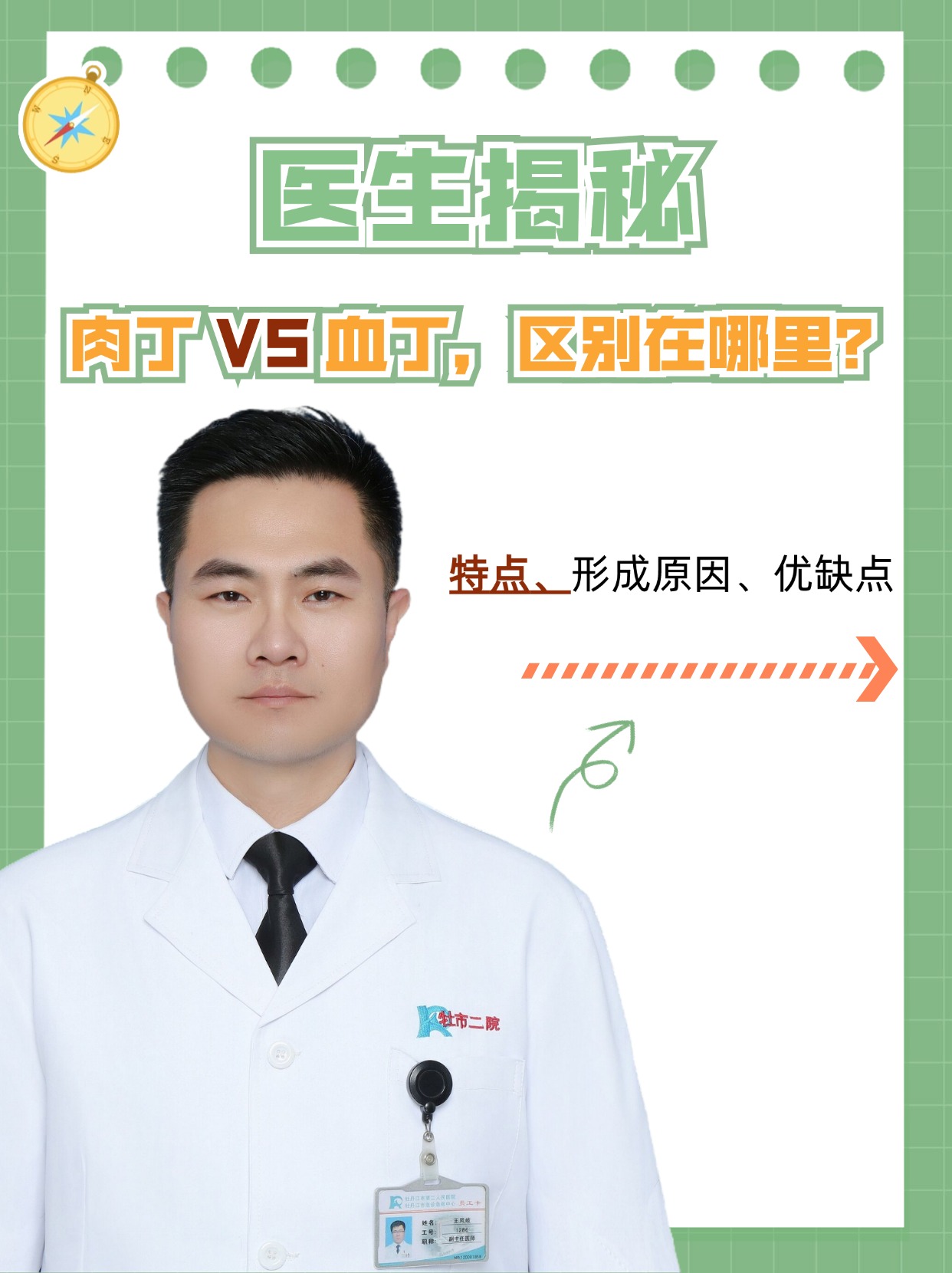 医生揭秘：肉丁VS血丁，区别在哪里？