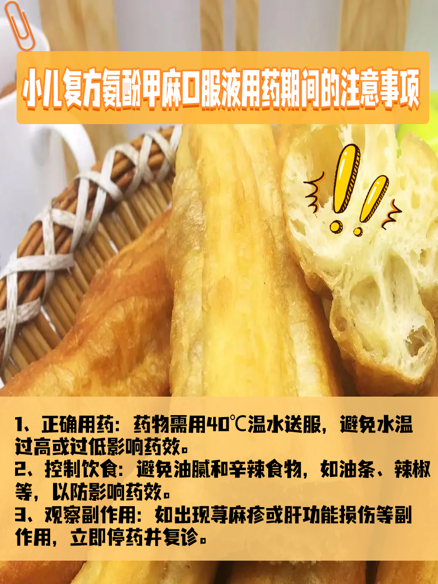 小儿复方氨酚甲麻口服液：为何不推荐随意使用？