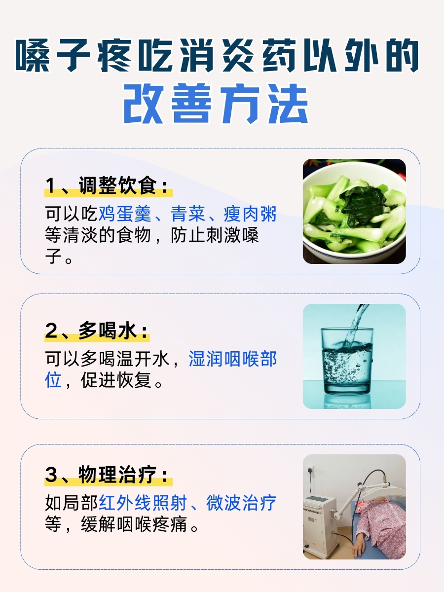 寻找答案：嗓子疼吃什么消炎药？