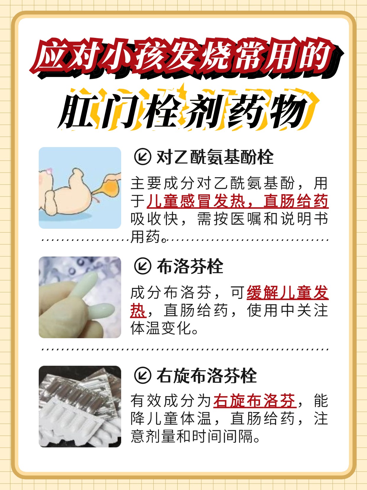 小孩发烧快速退热：常用的肛门栓剂药物