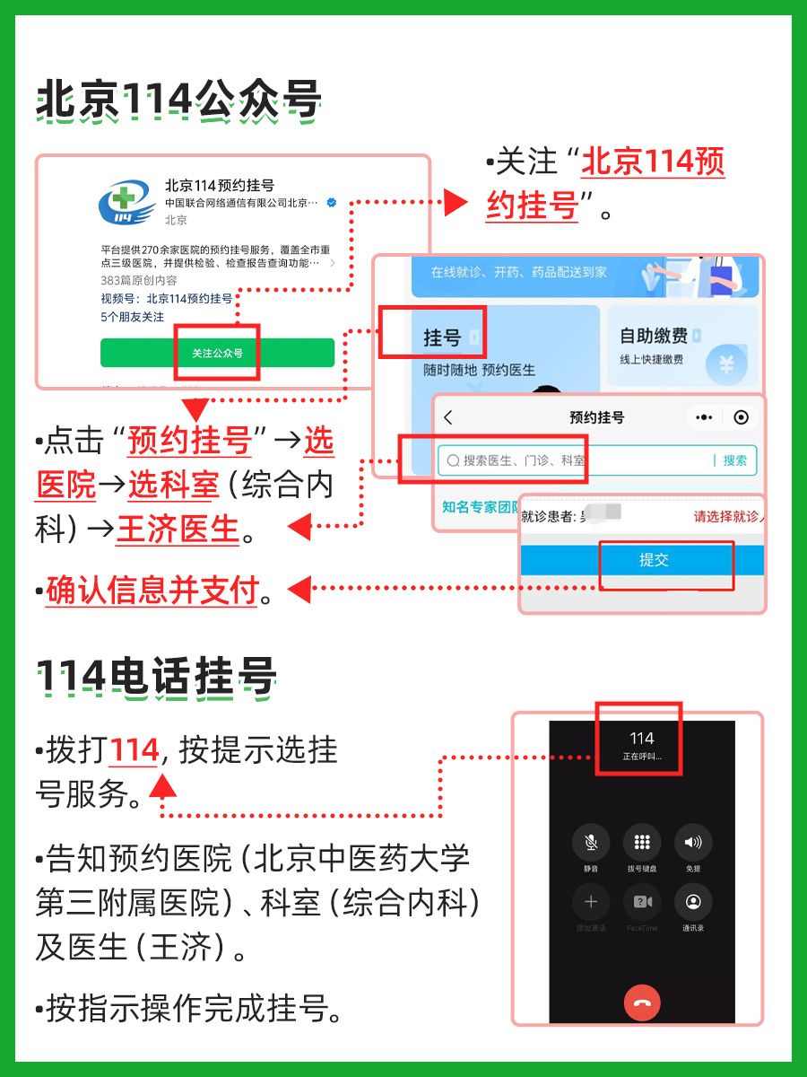 北京中医药大学第三附属医院王济医生怎么样?怎么挂号?