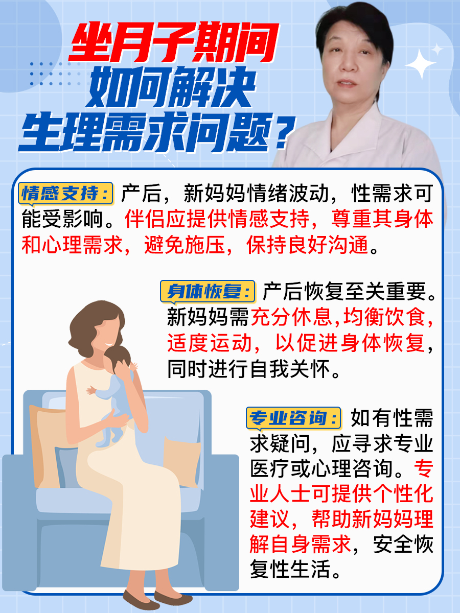 坐月子期间如何解决生理需求问题？