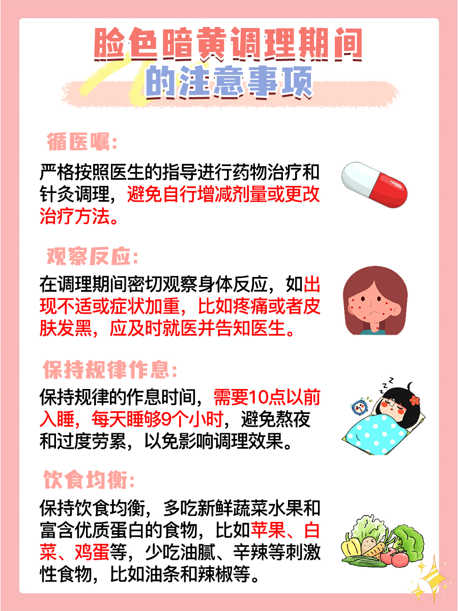 医生讲解：脸色暗黄怎么调理快一些