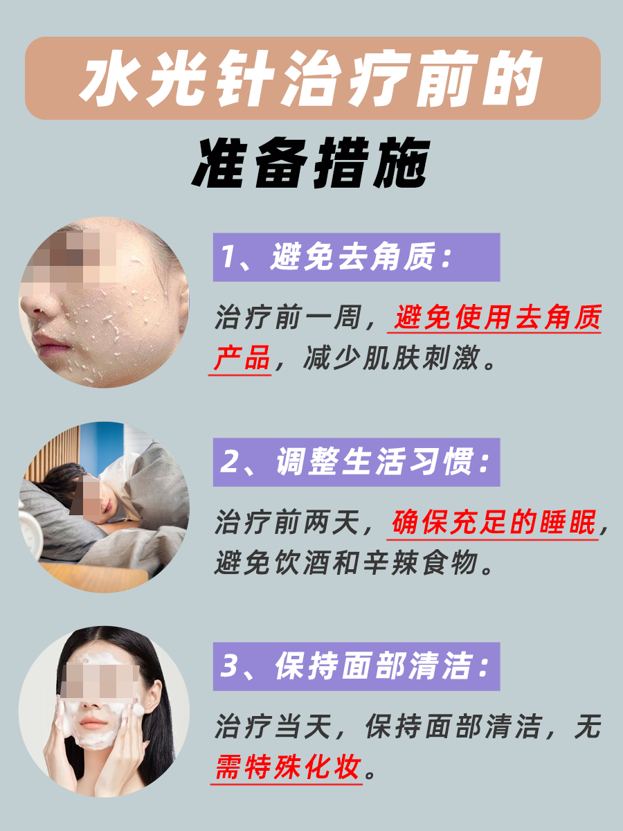 水光针一年注射次数，保养频率建议