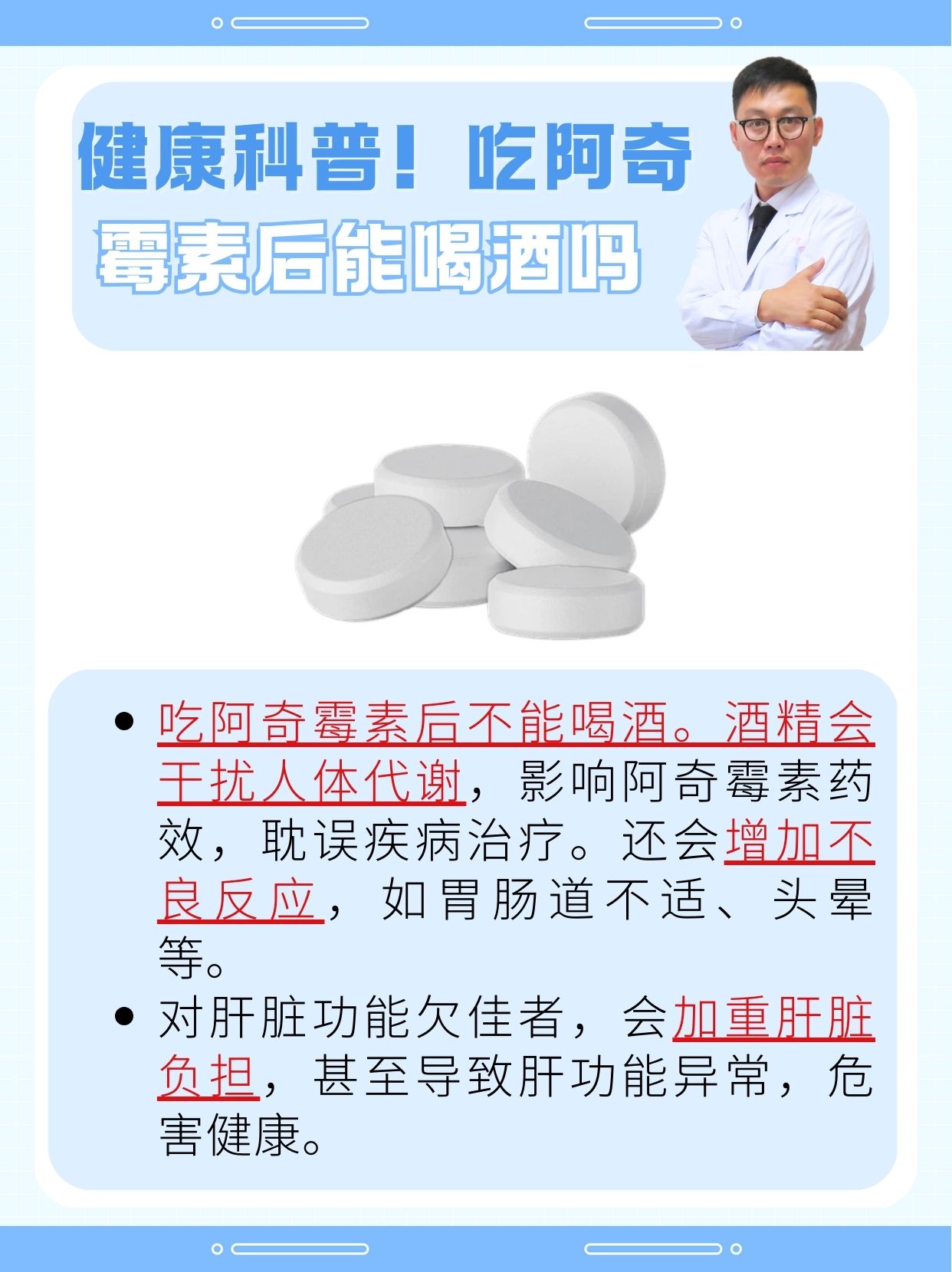 健康科普！吃阿奇霉素后能喝酒吗