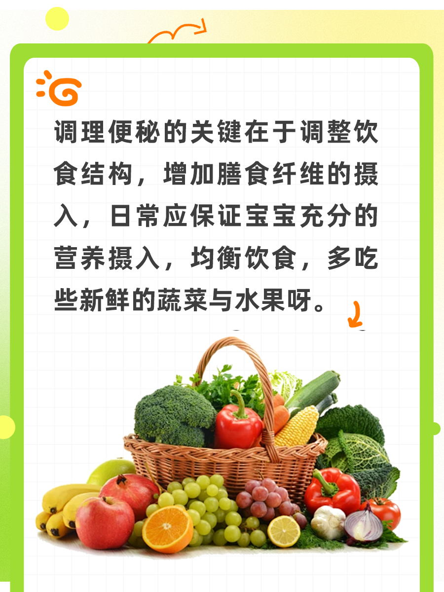 调理2岁宝宝便秘食谱，轻松告别小肚肚烦恼！