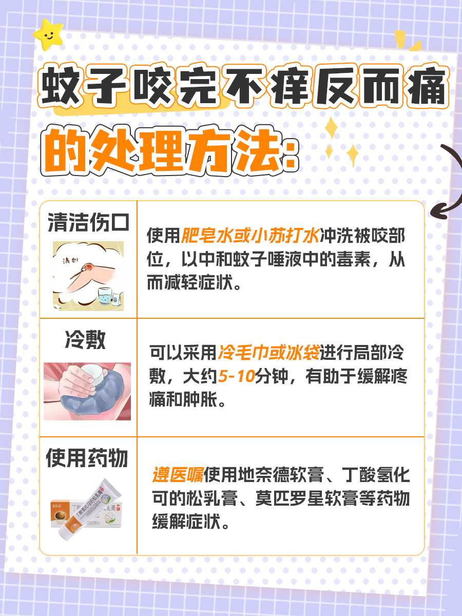 蚊子咬完不痒反而痛是怎么回事？一文说清