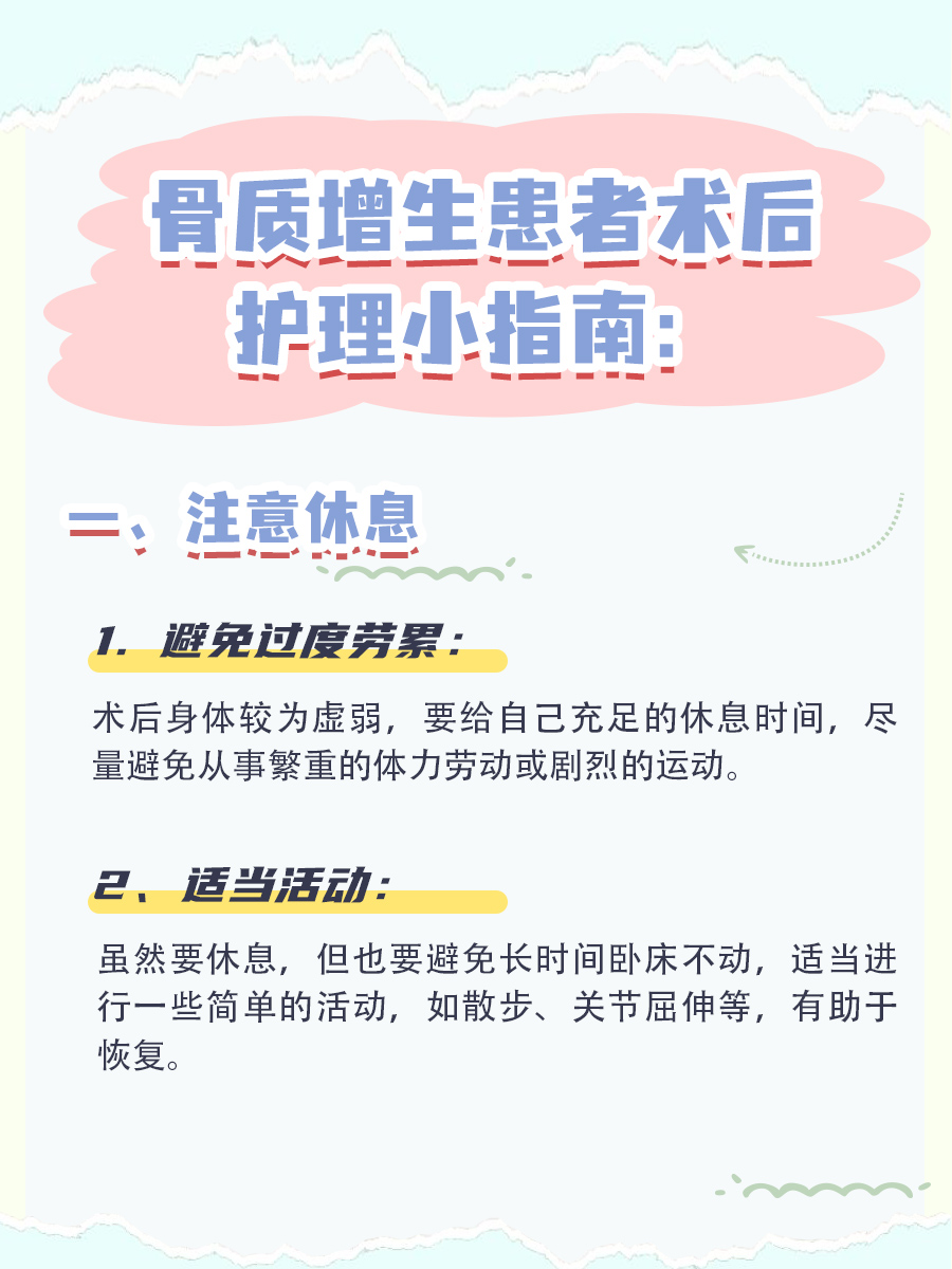 【骨质增生手术费揭秘】医生带你了解真实花费！