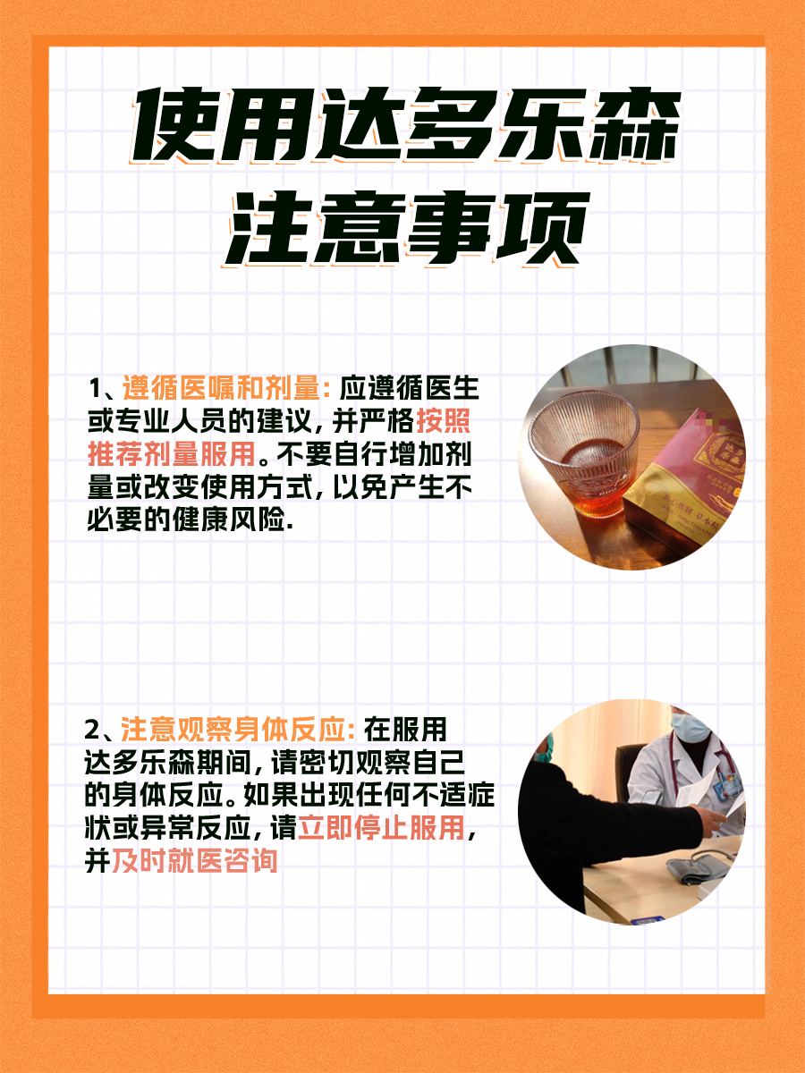 达多乐森不仅有功效还有副作用，使用要注意