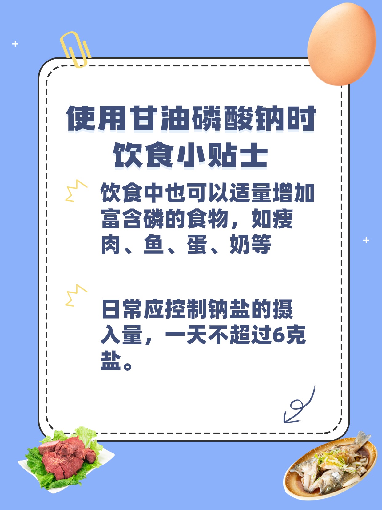 甘油磷酸钠的作用与功效：医生告诉你！