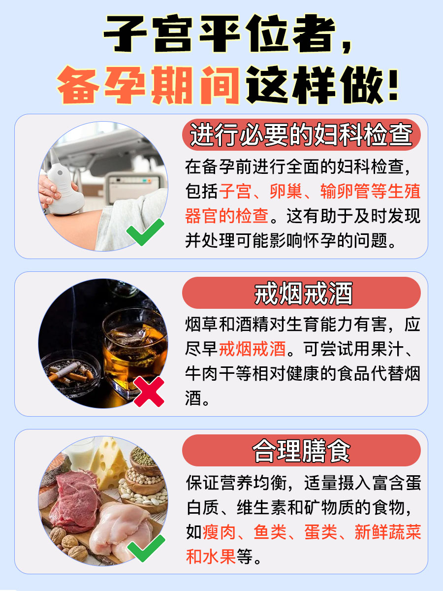 备孕必看！解读子宫平位，好怀孕吗？