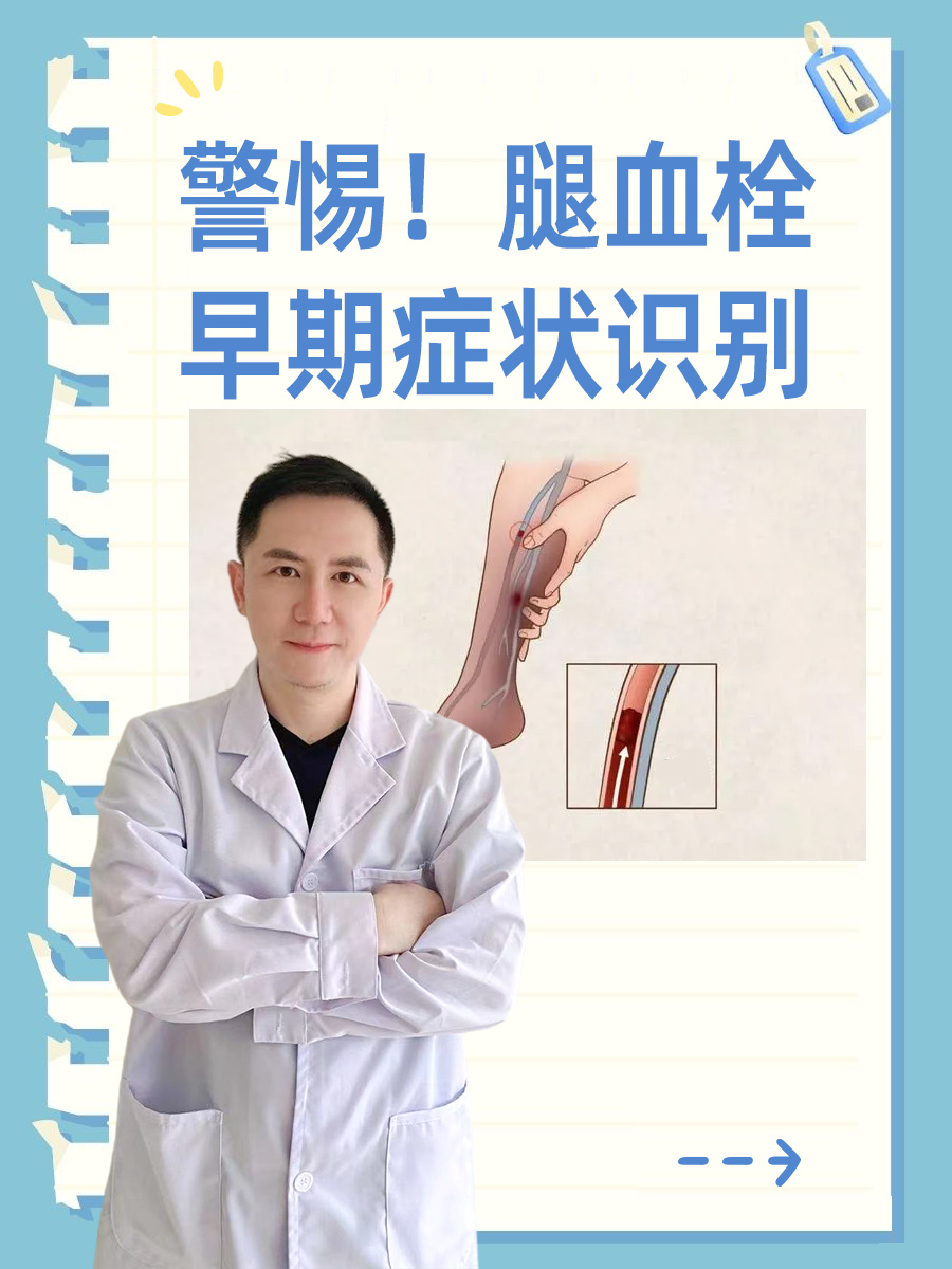 警惕！腿血栓早期症状识别