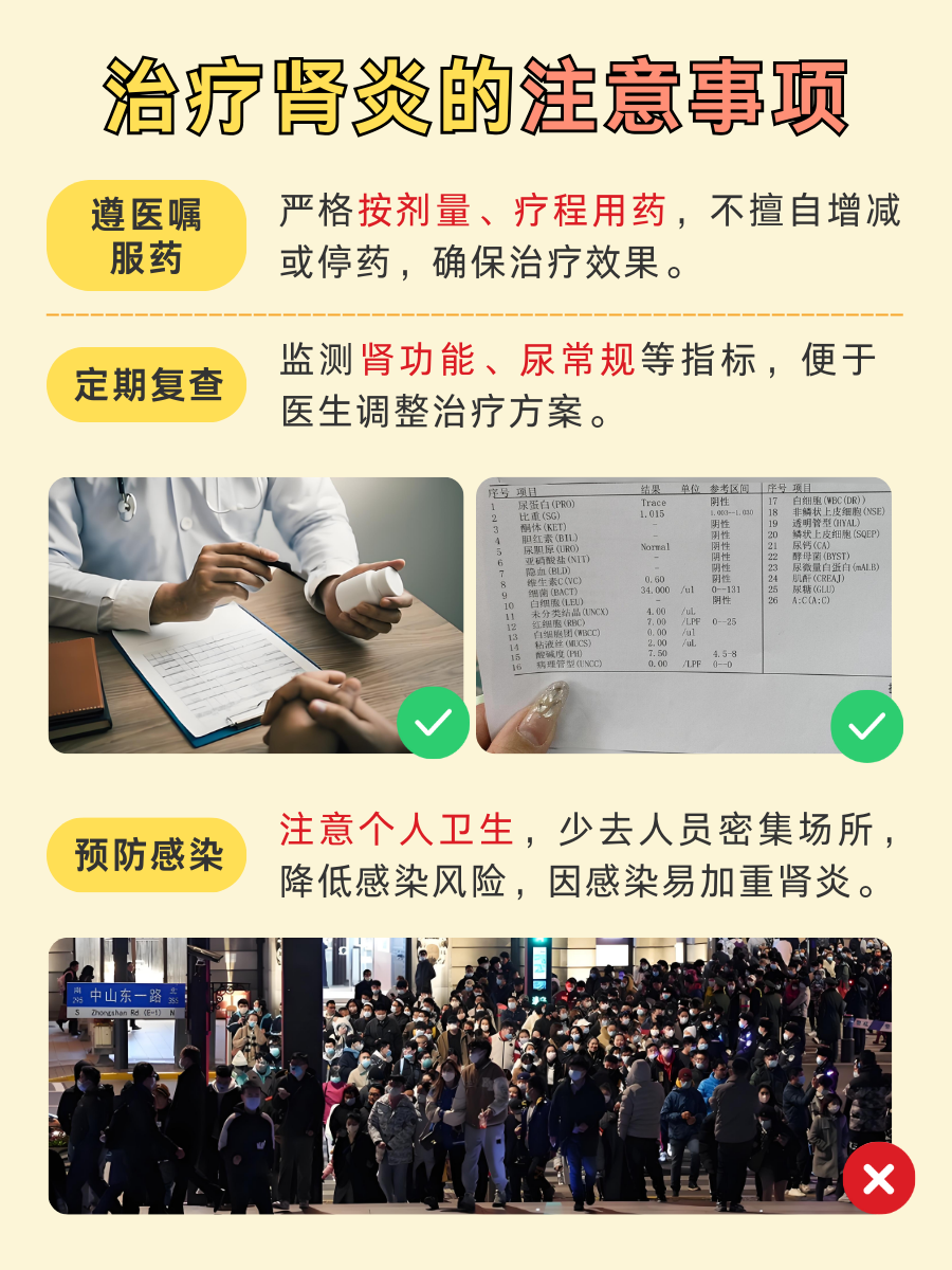 肾炎治疗遇难题？这些方法快瞧