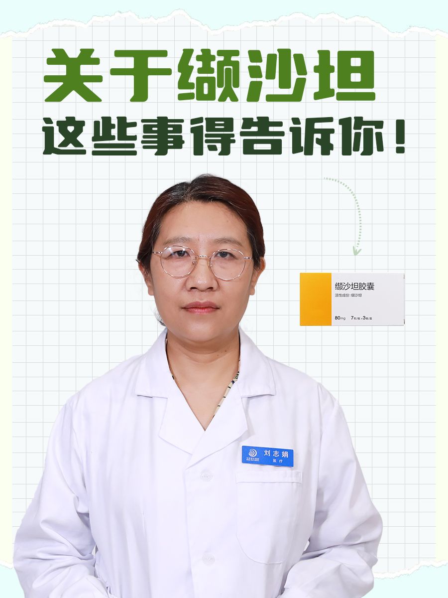 关于缬沙坦，这些事得告诉你！