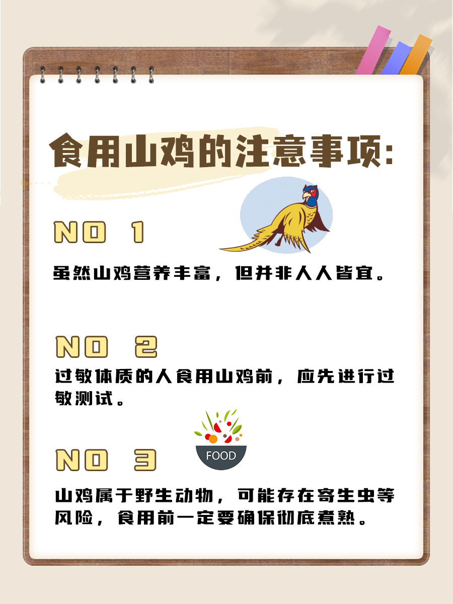 山鸡的作用与功能:营养科医生解读