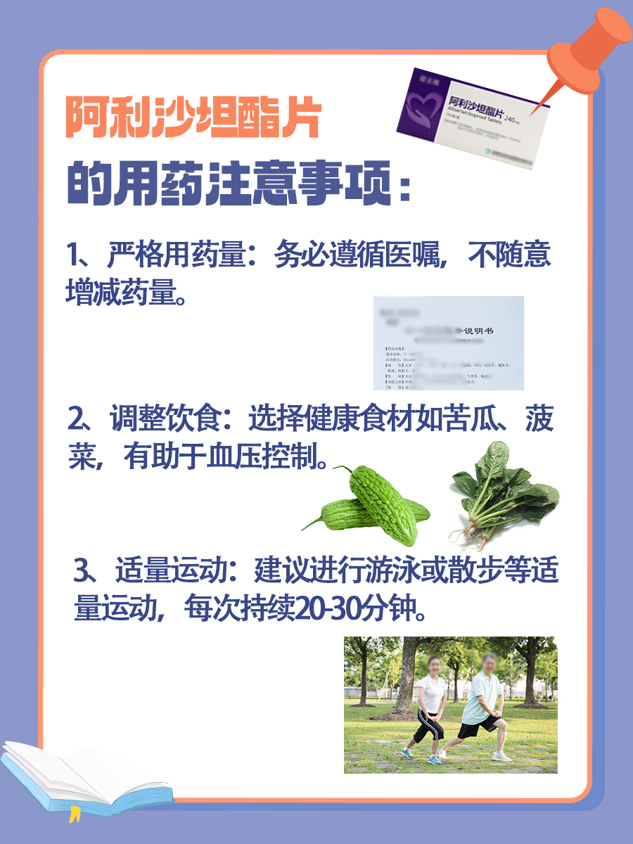 阿利沙坦酯片一盒，价钱大揭秘