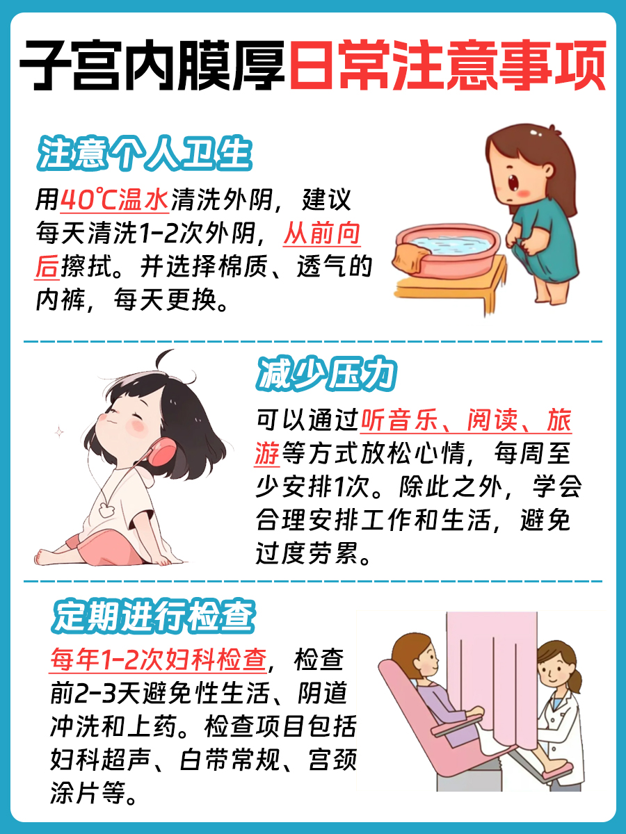 子宫内膜厚薄，和夫妻生活有无关系