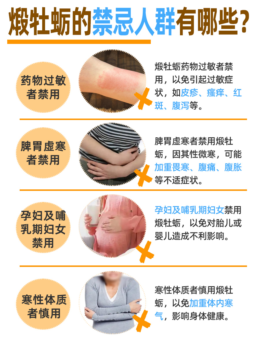 煅牡蛎的功效与作用，一文读懂