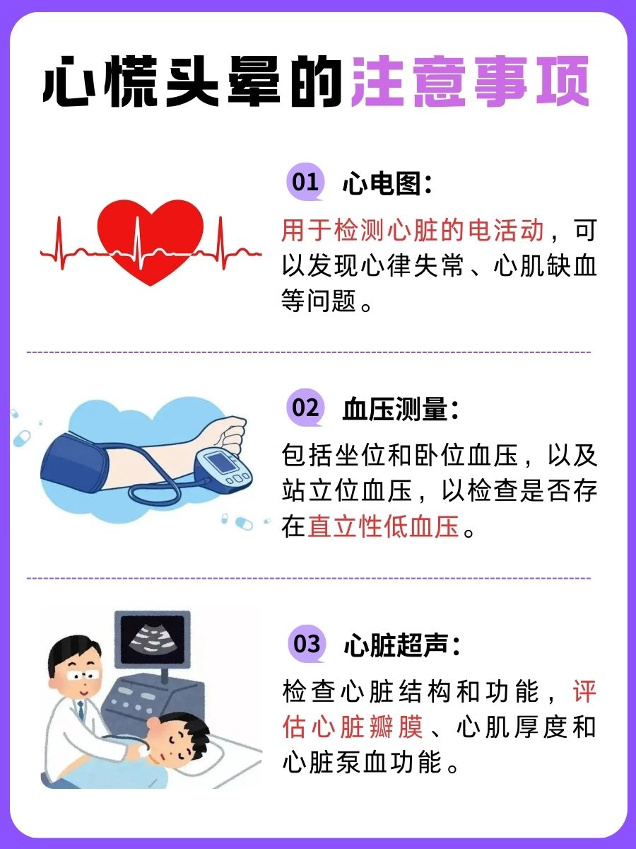 心慌、头晕是什么原因？一文了解