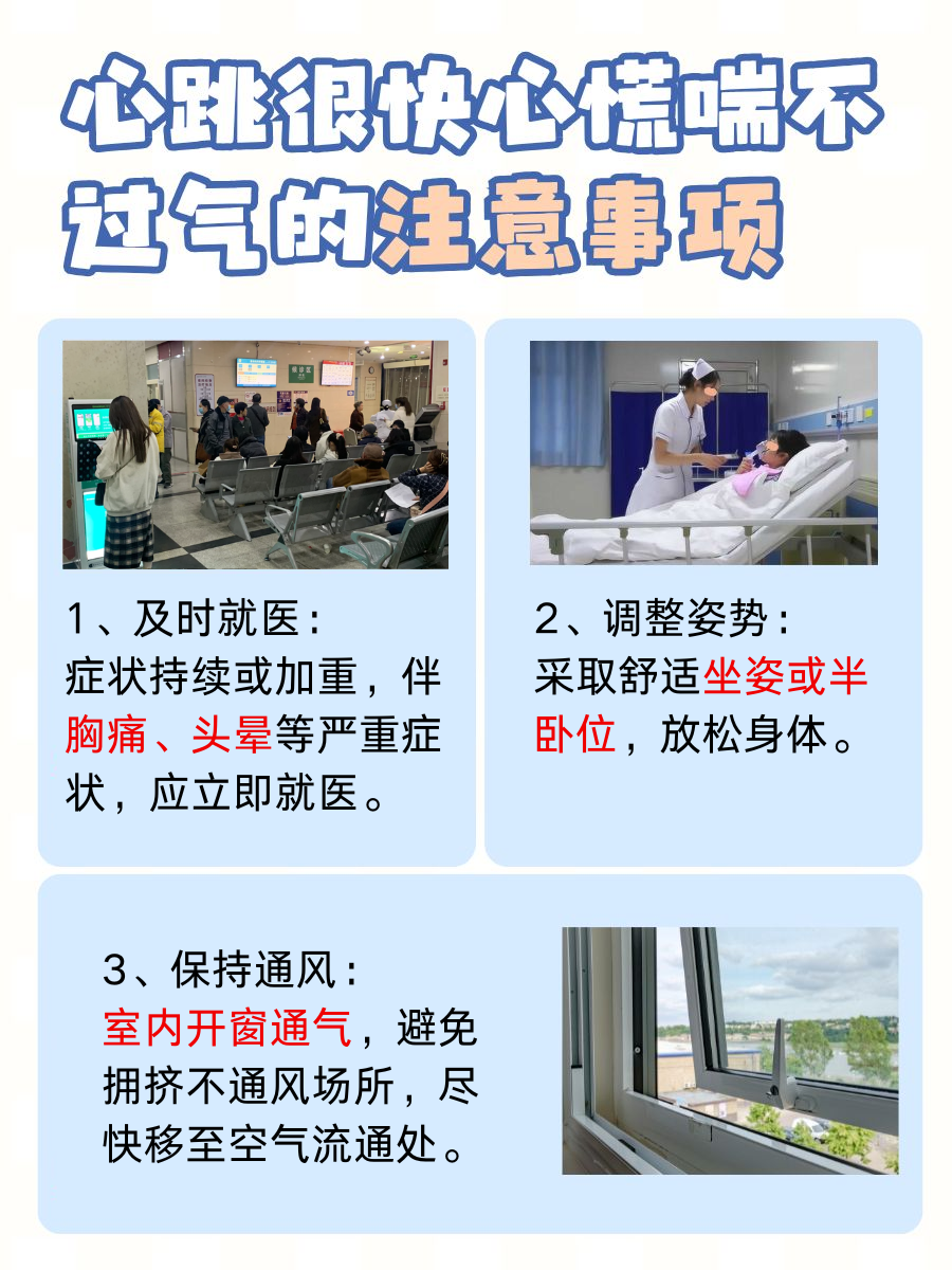 心跳很快心慌喘不过气?原因治疗全攻略