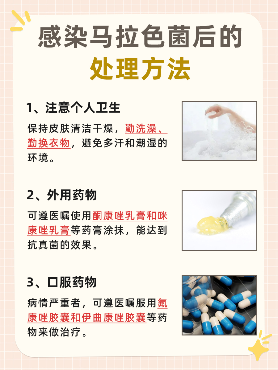 医生解析：带你了解马拉色真菌