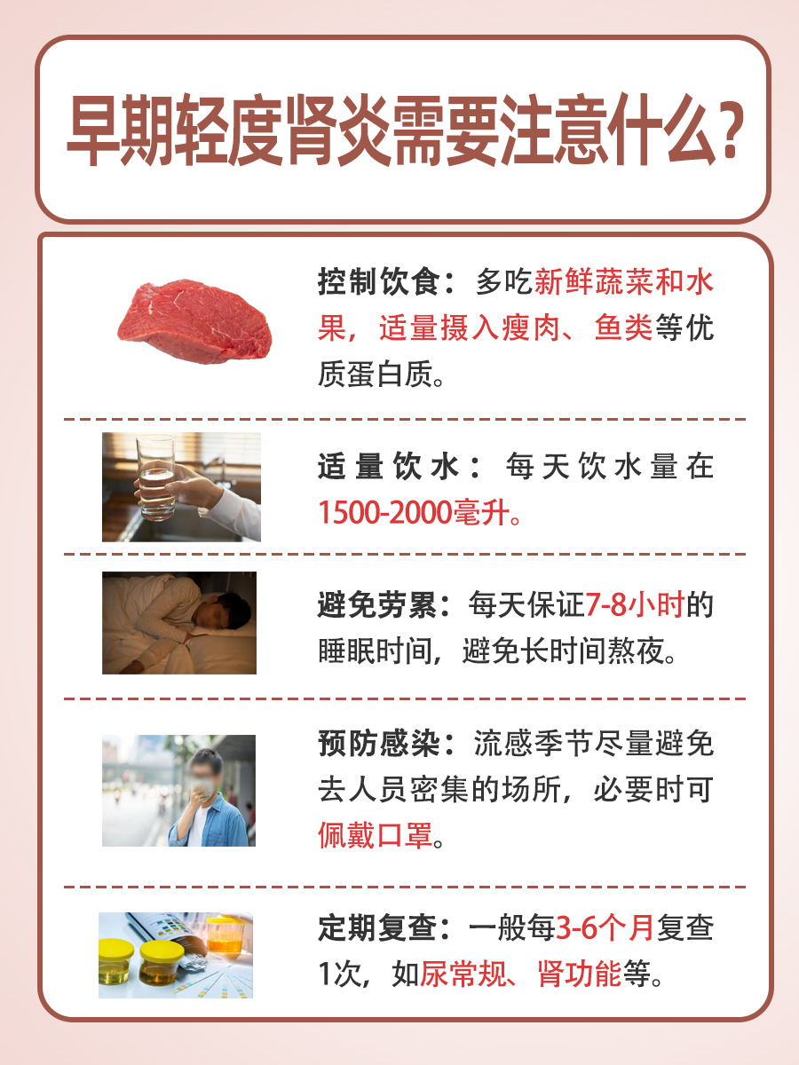 带你了解：早期轻度肾炎能自愈吗