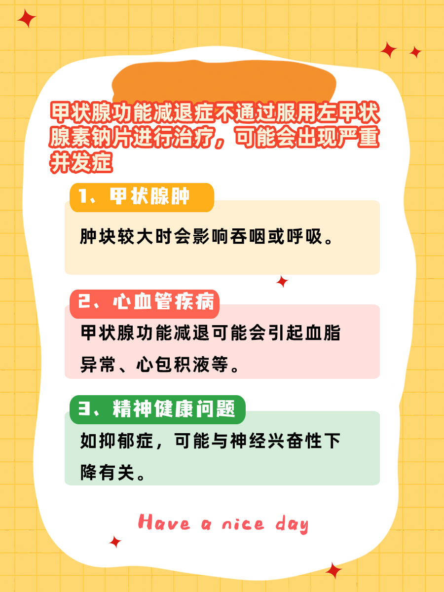吃左甲状腺素钠片，你的促甲状腺激素发生了啥？