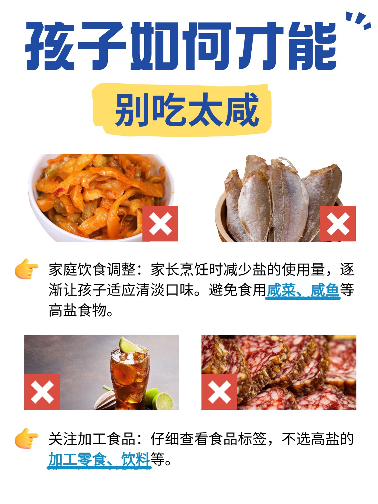 求解！孩子吃咸引发咳嗽，有啥好办法？