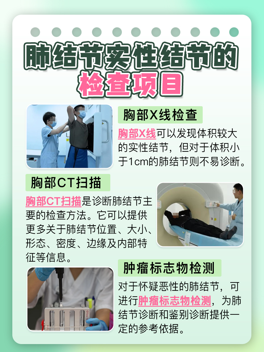 肺结节实性结节是什么意思，一看便知