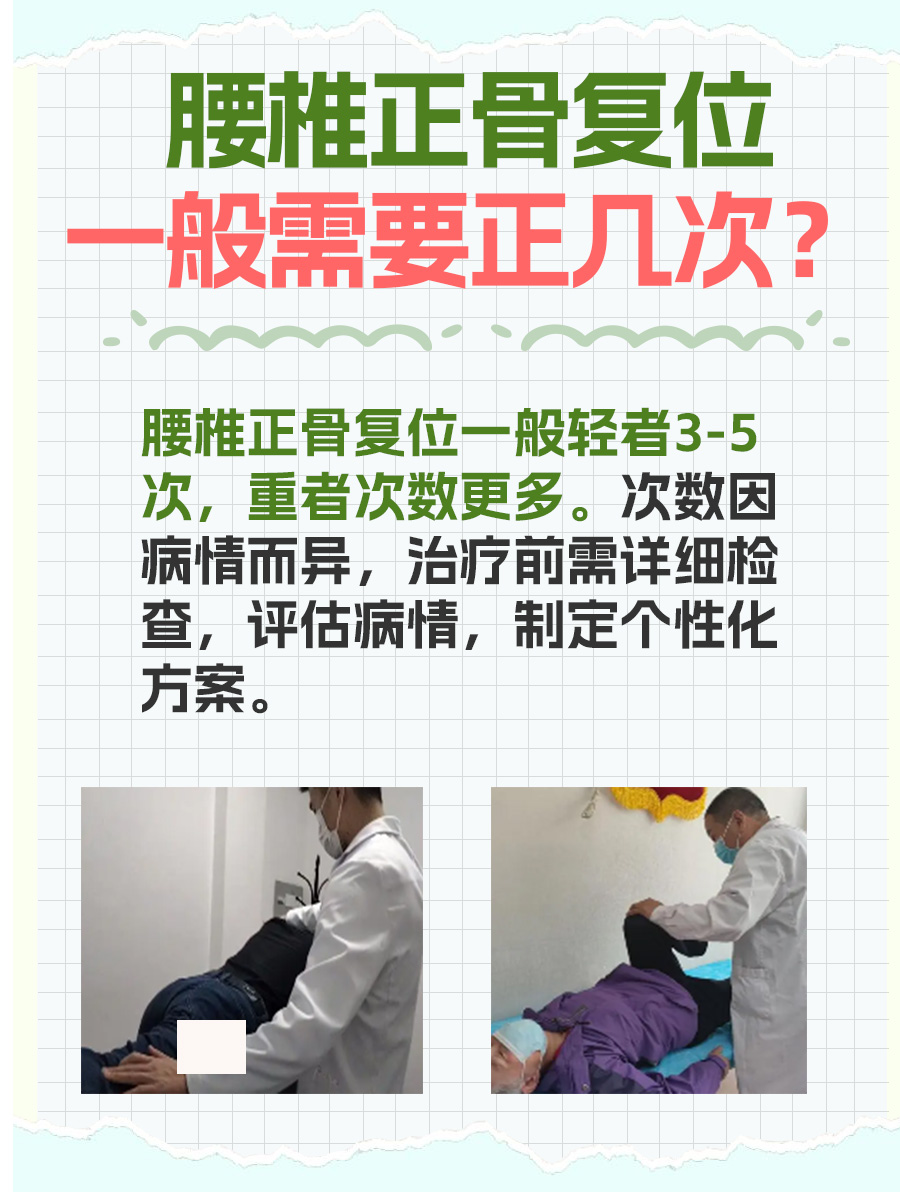 腰椎正骨复位一般需要正几次,你知道吗?
