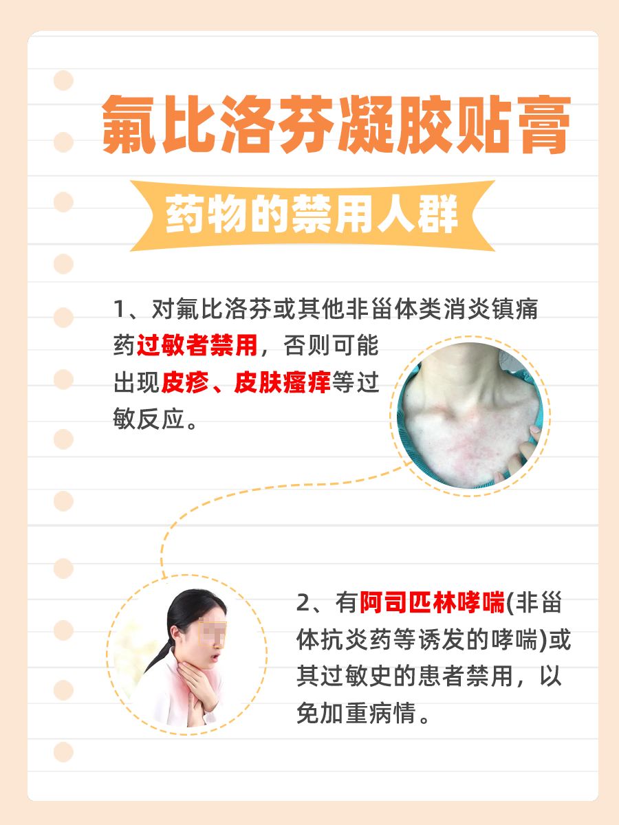 氟比洛芬两次间隔多久？骨科医生来告诉你！
