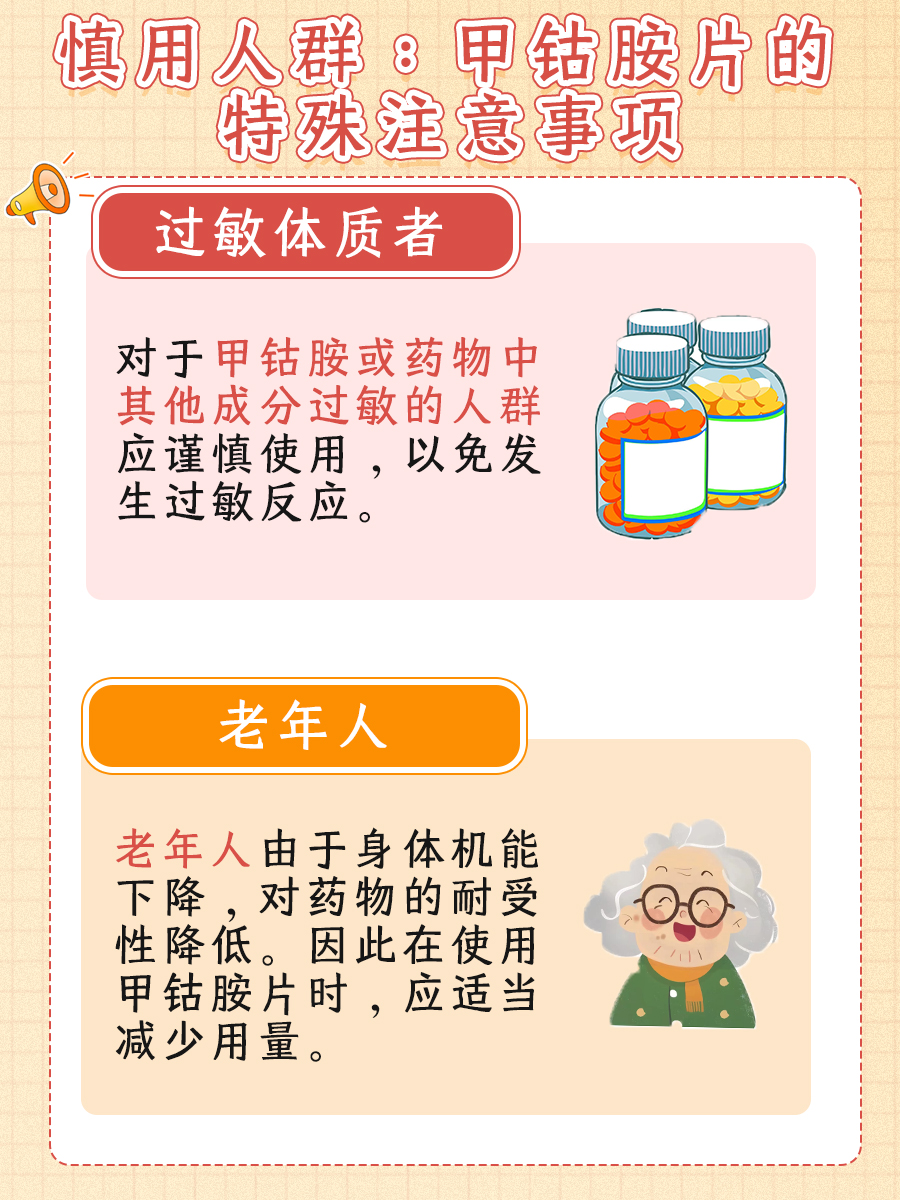 甲钴胺片适用哪些疾病？一文带你了解关键信息