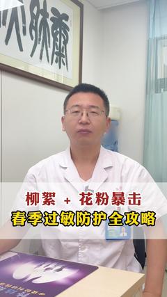 柳絮 + 花粉暴击！春季过敏防护全攻略