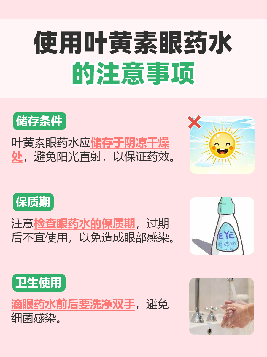 叶黄素眼药水使用指南，是否适合随意滴