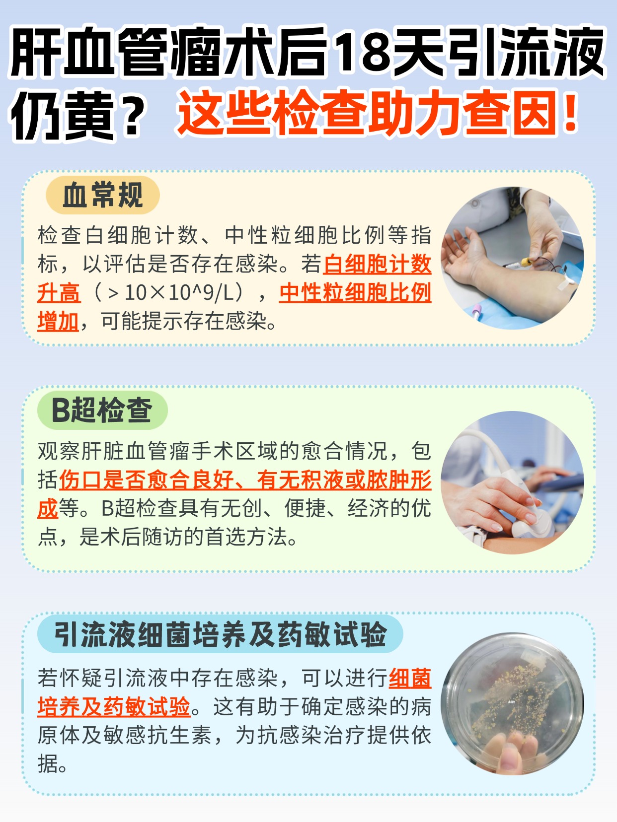 肝血管瘤术后18天引流液仍黄？当心这些原因！