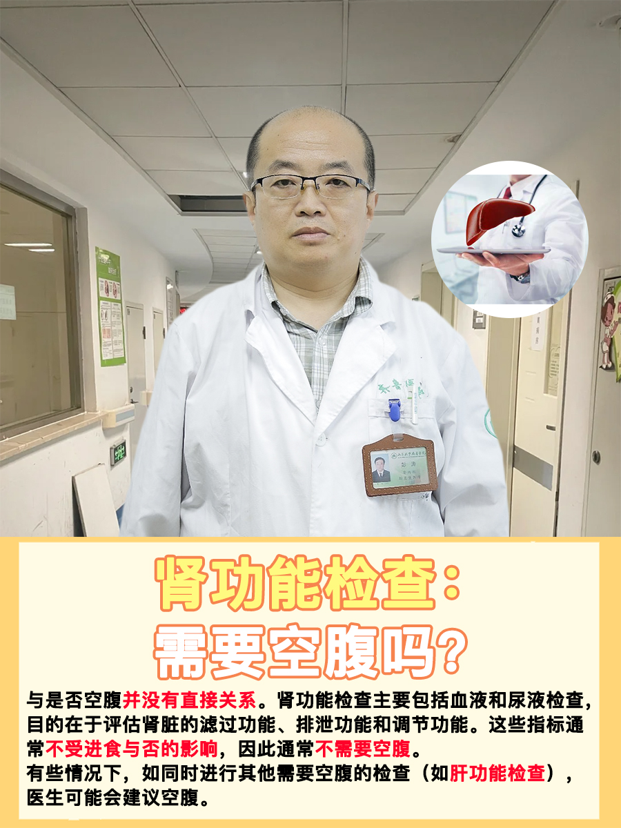 肾功能检查：需要空腹吗？