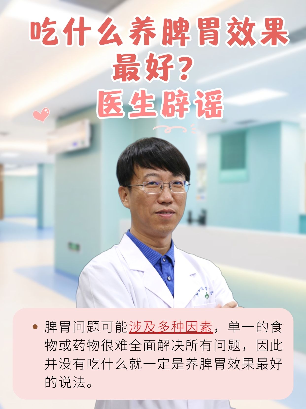 吃什么养脾胃效果最好？医生辟谣