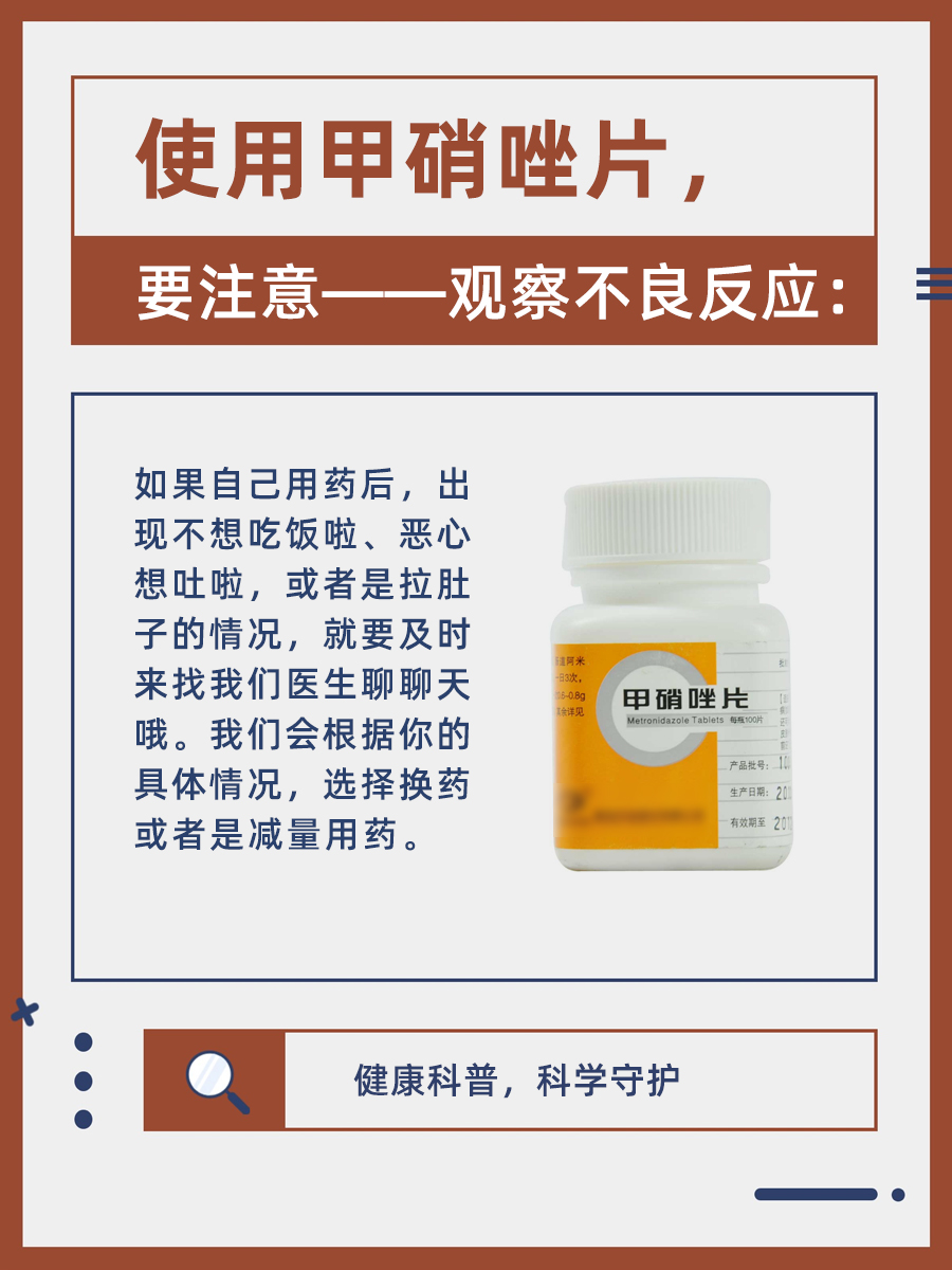 甲硝唑片止疼还是消炎？答案来了