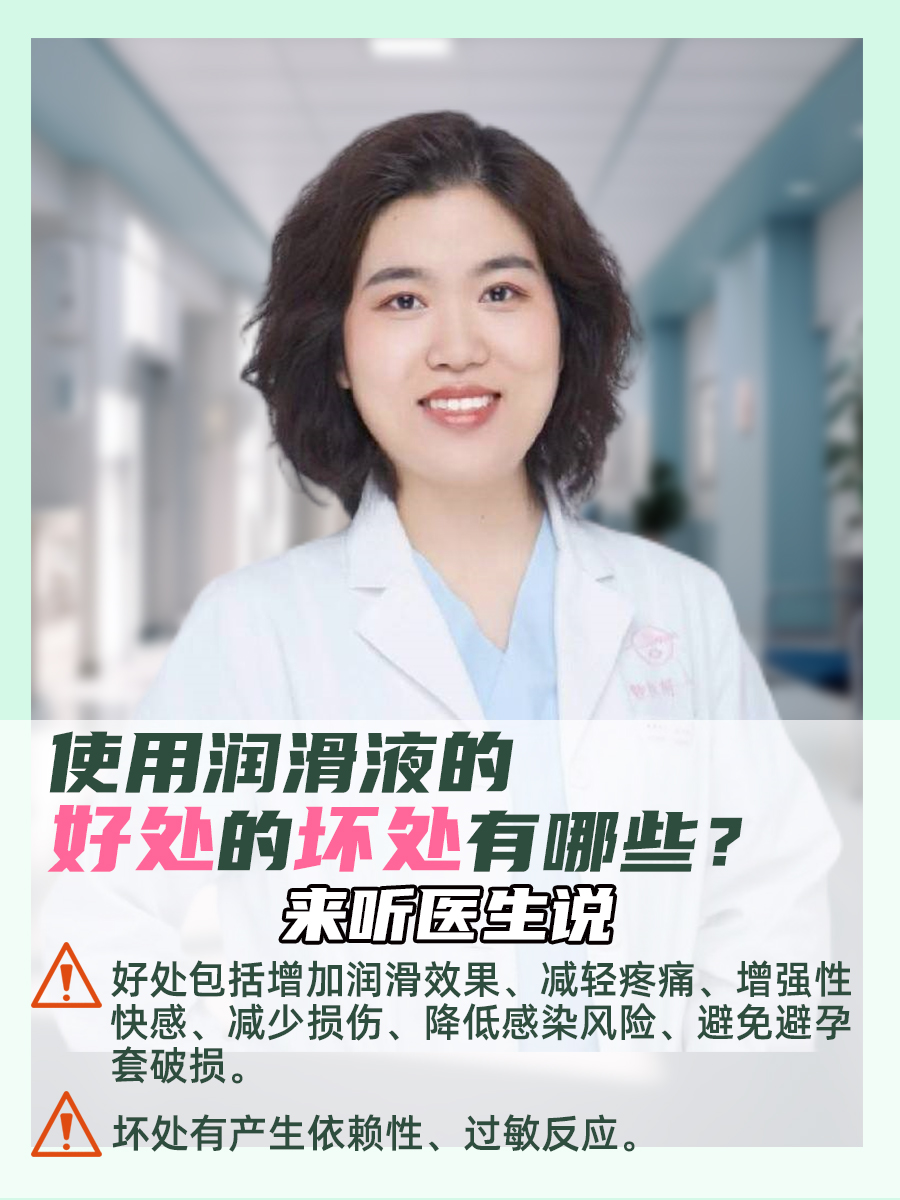 使用润滑液的好处与坏处有哪些?来听医生说